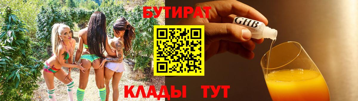 БУТИРАТ BDO  Вход с VPN  БУТИРАТ  Кореновск 
