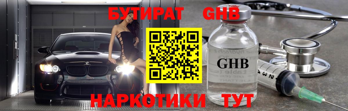 БУТИРАТ Butirat Кореновск