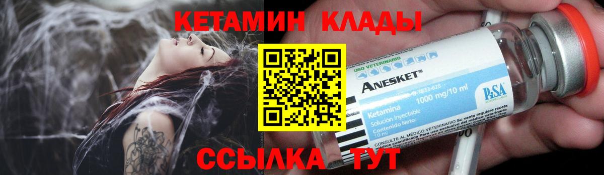 КЕТАМИН VHQ Кореновск